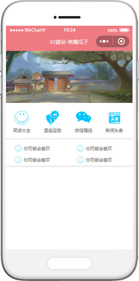 笑话大全小程序模板,星座运势小程序模板
