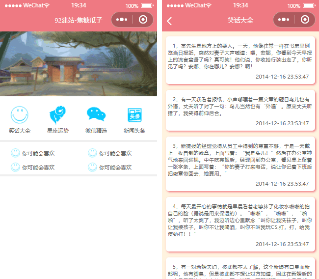 笑话大全小程序模板,星座运势小程序模板