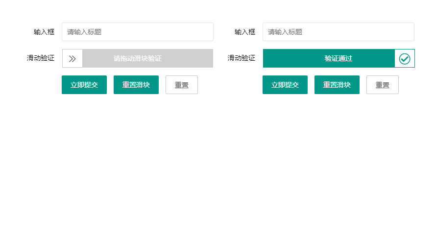 jQuery+layui制作滑块验证登录提交代码