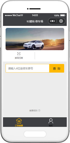 停车场小程序模板,结算小程序模板,收费小程序模板