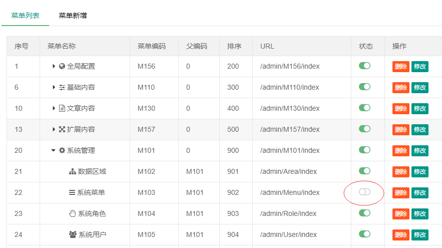 pbootcms系统菜单