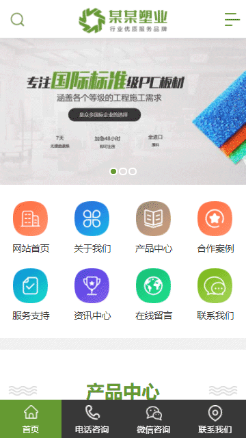 五金网站源码,板材网站源码,塑料网站源码,环保网站源码