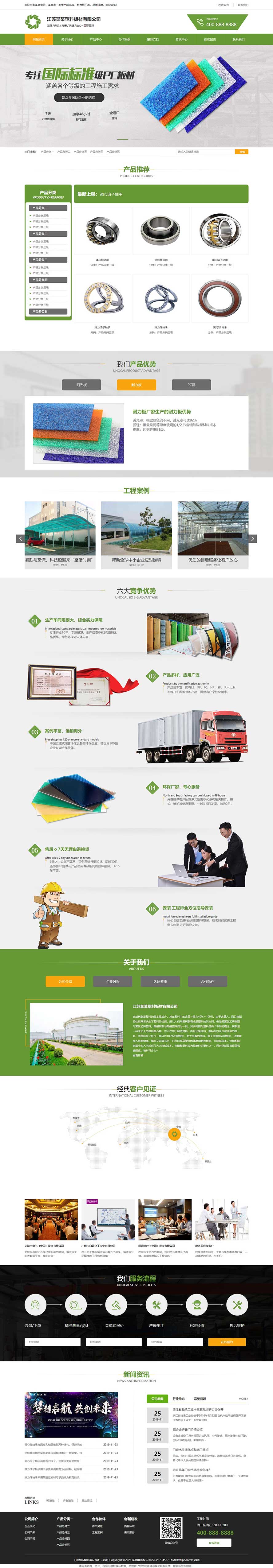 工程商用网站源码,塑料板材网站源码