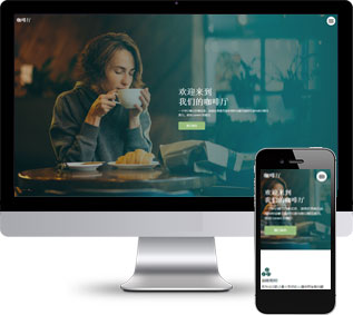 响应式休闲咖啡馆装修运营公司H5静态模板