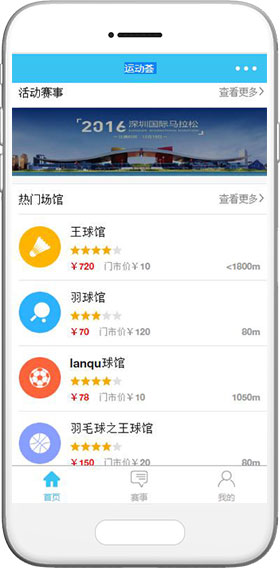 运动项目小程序模板,赛事小程序模板,观看小程序模板