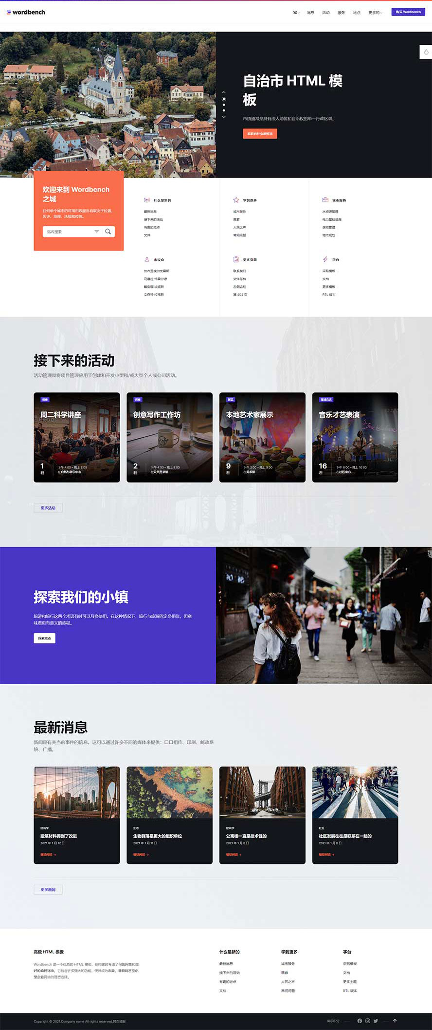 生活社区静态模板,清洁工作html5模板