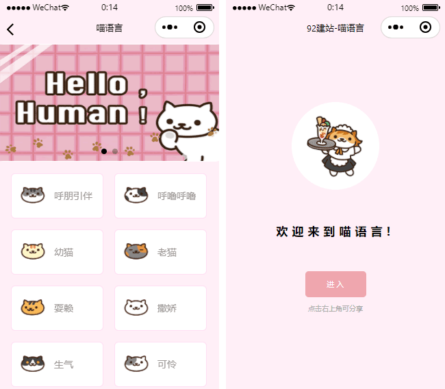 猫语小程序模板,声音小程序模板,宠物语言小程序模板