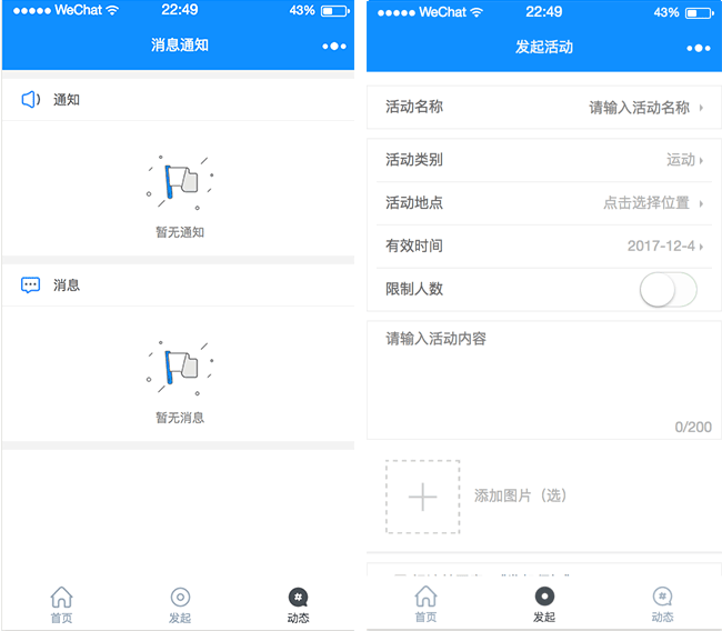 活动小程序模板,旅游小程序模板,组织小程序模板