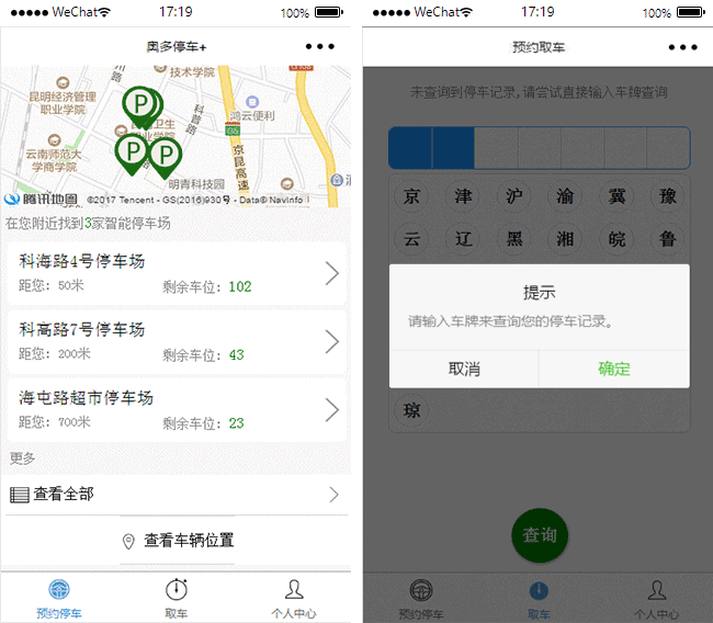 在线预约小程序模板,停车小程序模板,取车小程序模板