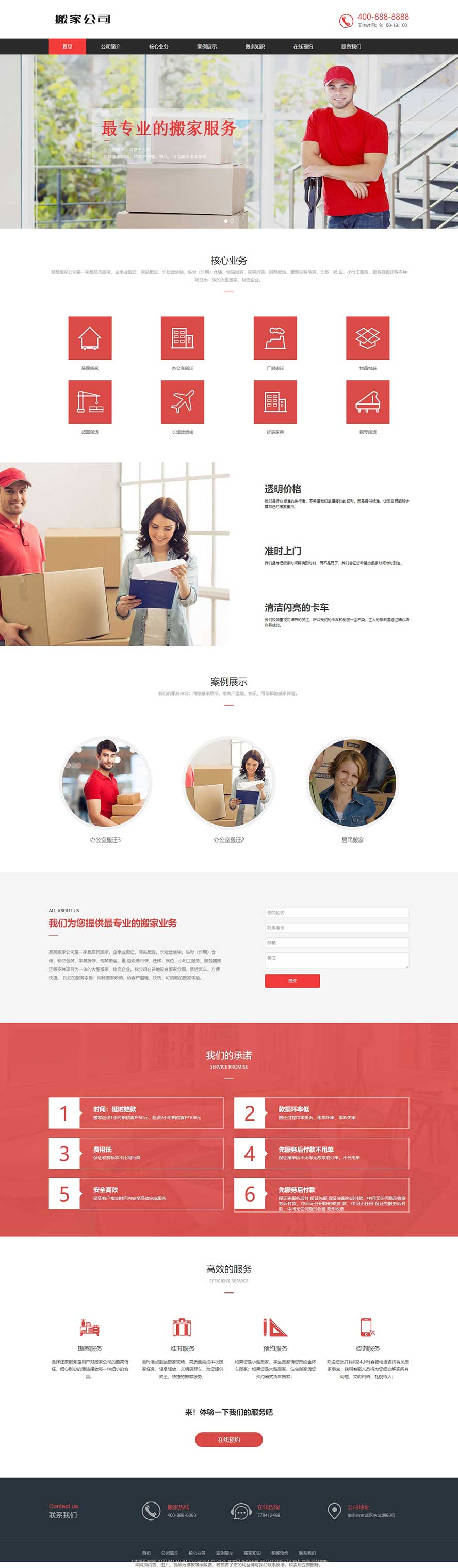 搬家公司网站源码,家装拆装网站源码