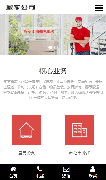 搬家公司网站源码,家装拆装网站源码