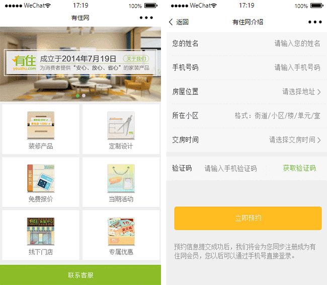 页面设计小程序,家居小程序,装修小程序