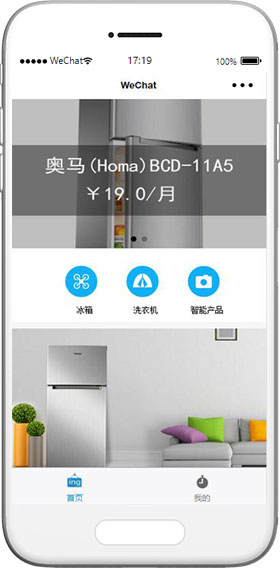 电器小程序模板,租赁小程序模板,家电小程序模板