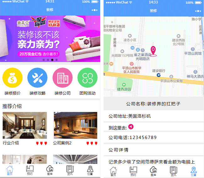 家装小程序模板,公司小程序模板,预约小程序模板