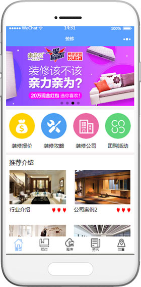 家装服务公司在线预约报价小程序模板下载