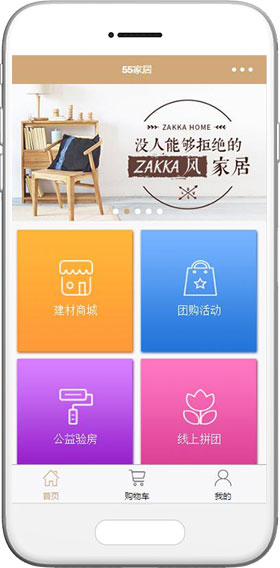 家居装修小程序模板,拼团预约小程序模板
