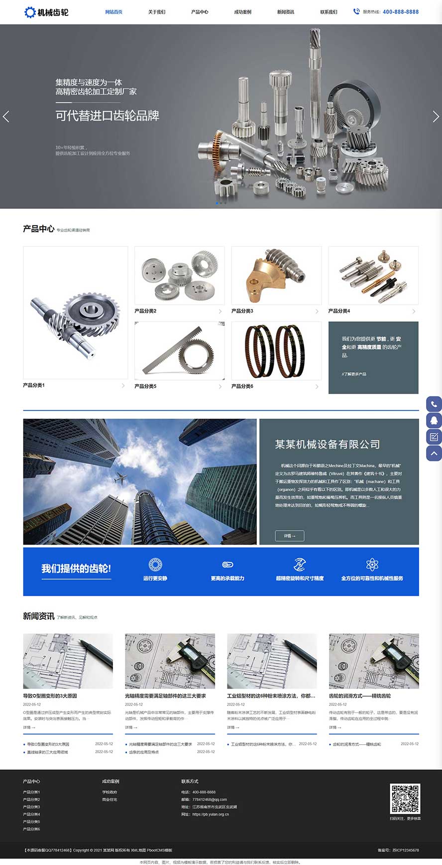 精密机械网站源码,齿轮厂家网站源码