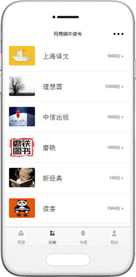 仿蜗牛读书在线小说阅读小程序模板下载