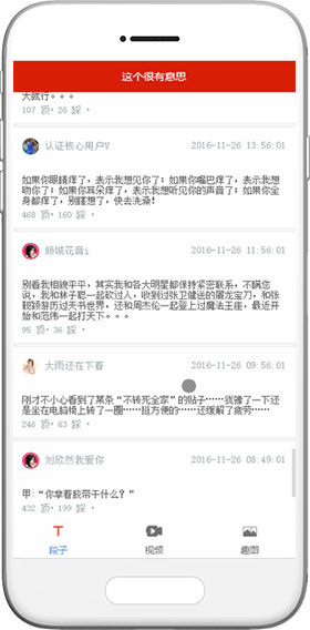 简单的搞笑段子娱乐小视频小程序模板下载