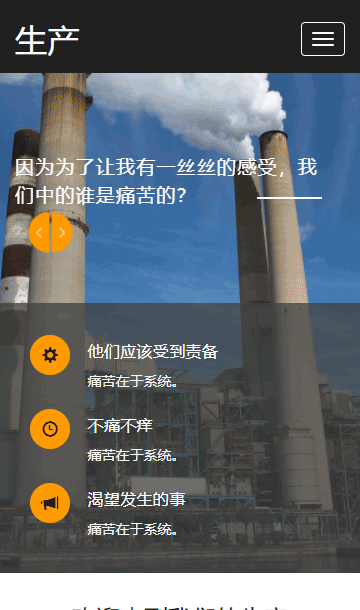 工程建筑网页模板,厂房网页模板,生产企业网页模板