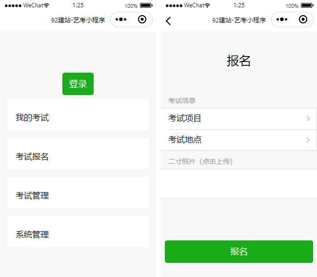 艺考小程序模板,助手小程序模板,考试小程序模板