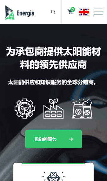 新能源网页模板,科技企业html5模板