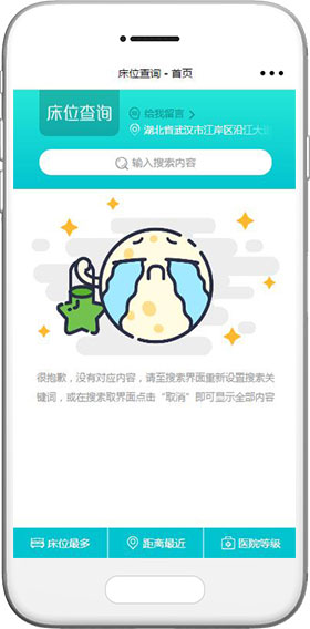 附近医院床位搜索查询在线预约小程序模板下载