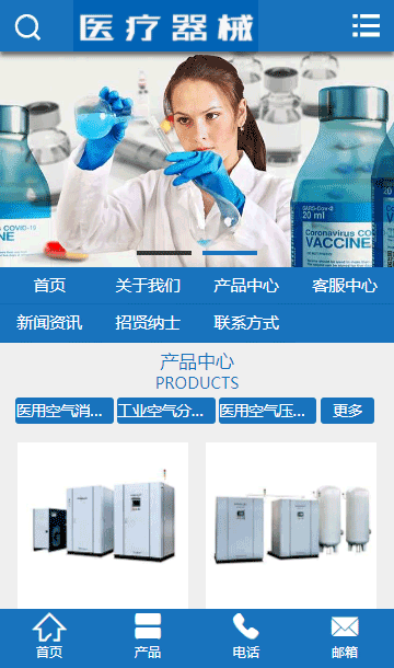 医疗器械网站源码,健康设备网站源码