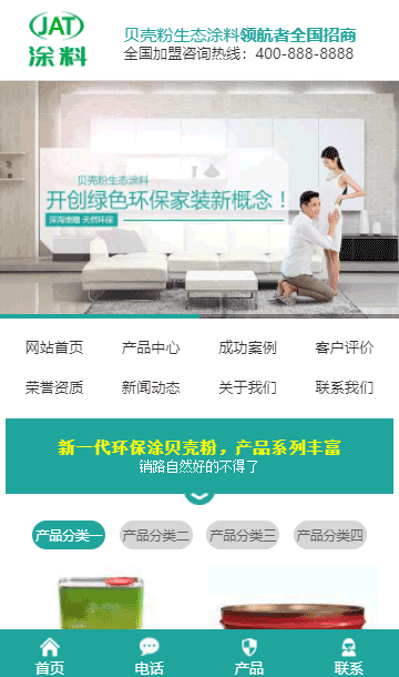 贝壳粉网站源码,生态涂料网站源码,乳胶漆网站源码