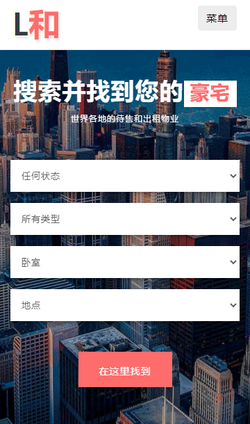 房产网页模板,二手房网页模板,中介网页模板,公司网页模板