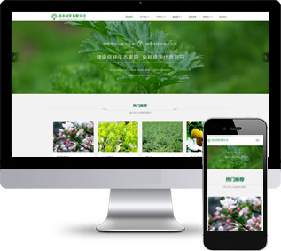 苗木培育网页模板,绿化网页模板,种植基地网页模板