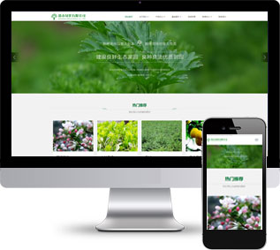精品苗木培育基地绿化用品种植网页模板