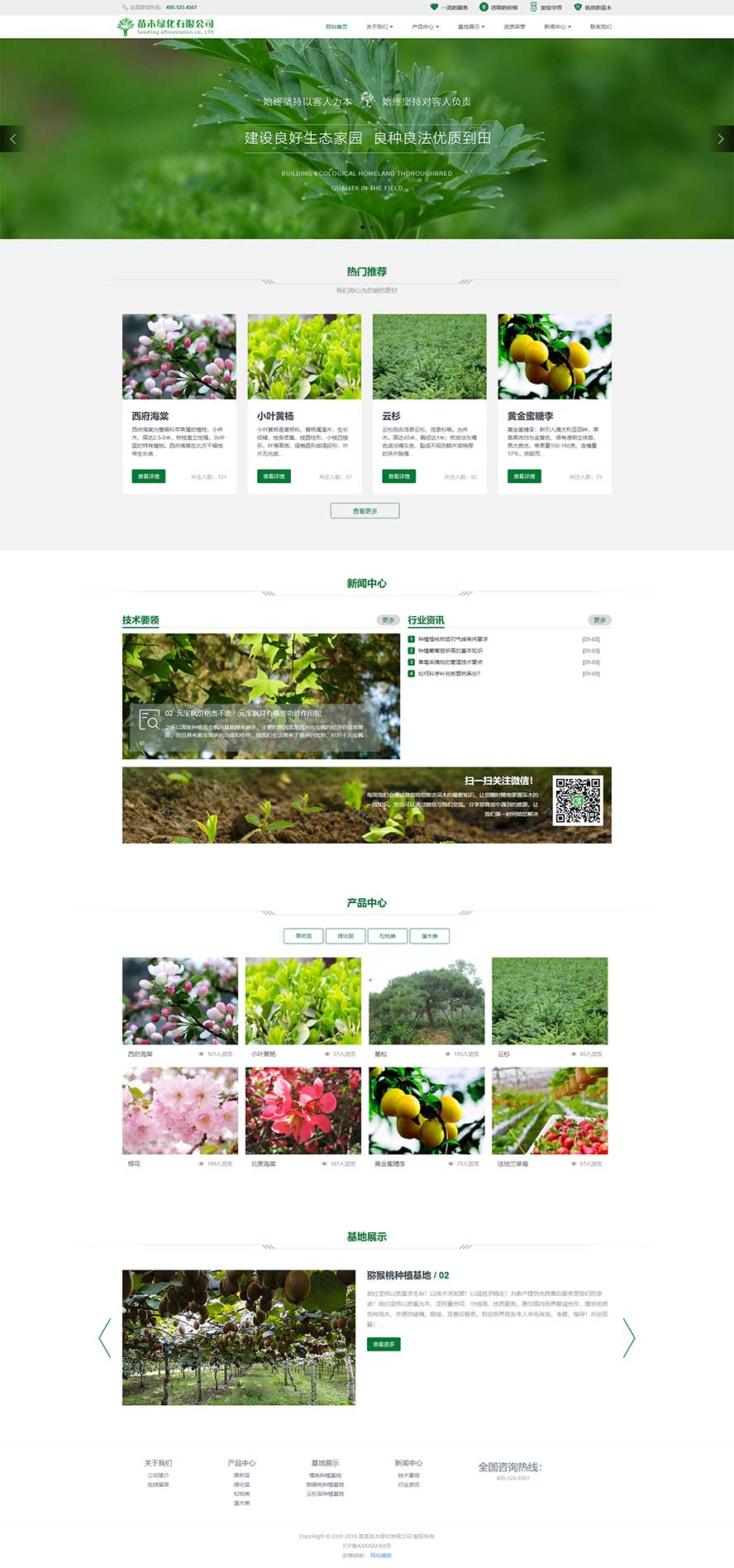 苗木培育网页模板,绿化网页模板,种植基地网页模板