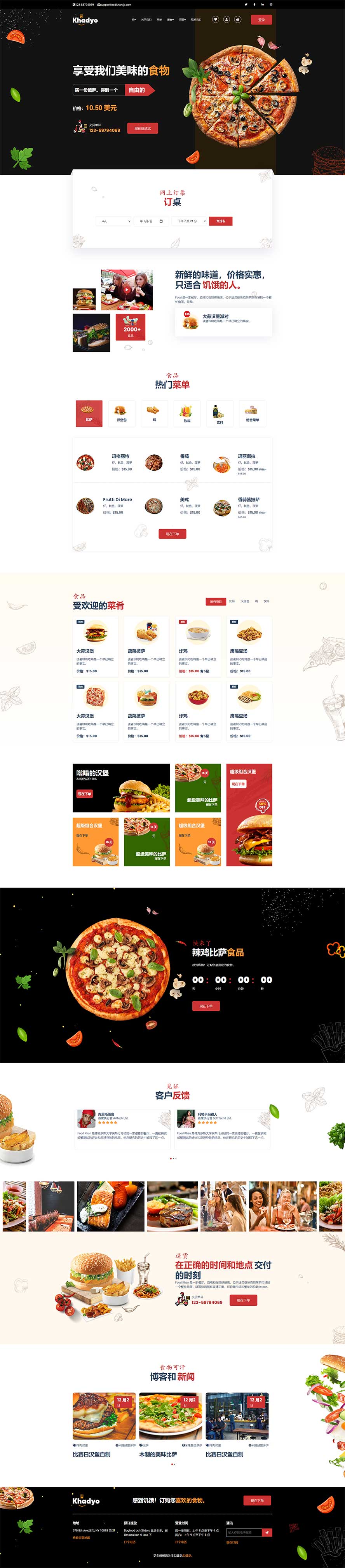 披萨网页模板,快餐厅网页模板,美食网页模板,外卖网页模板