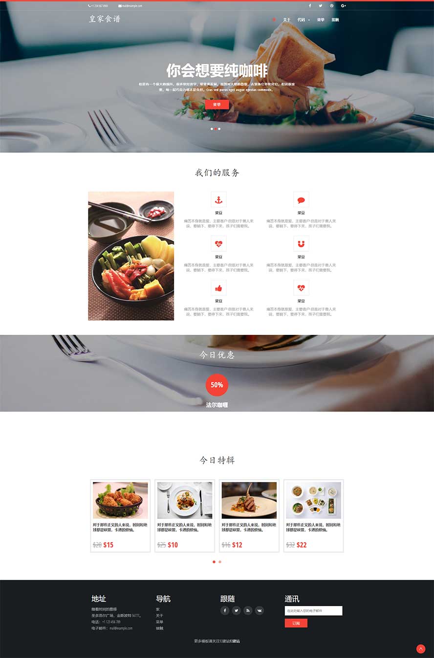 美食网页模板,自助餐网页模板,餐饮网页模板,公司网页模板
