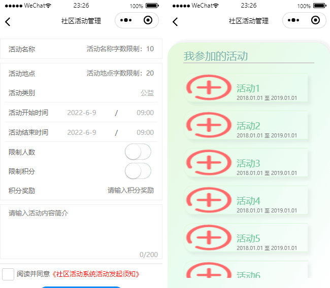 水电费用小程序模板