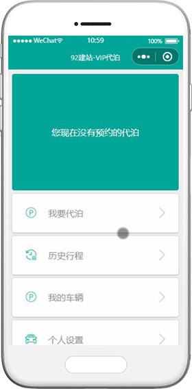 车位预约小程序模板,代停车小程序模板,泊车小程序模板