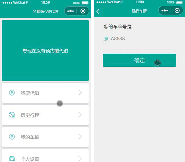 车位预约小程序模板,代停车小程序模板,泊车小程序模板