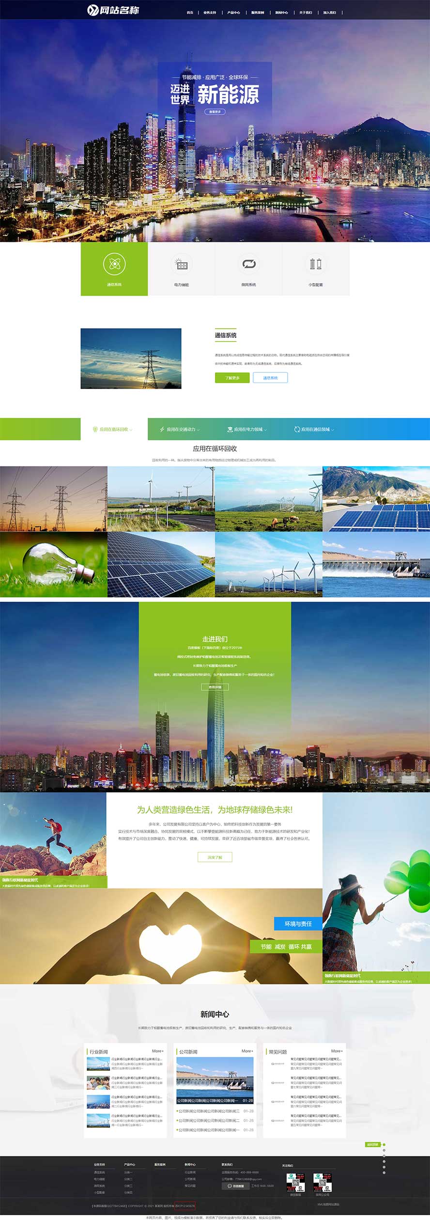 新能源网站源码,环保网站源码,通用网站源码