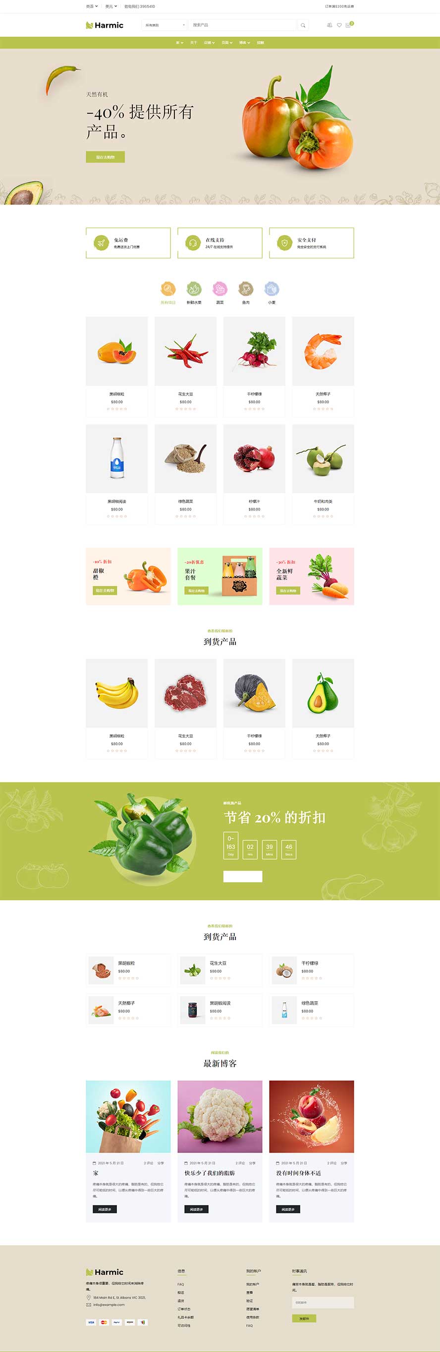 水果网页模板,蔬菜网页模板,生鲜网页模板,电商网页模板