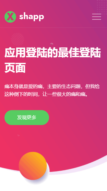 手机网页模板,APP网页模板,软件网页模板,应用网页模板