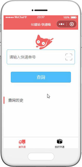 快递单号查询和路线追踪工具小程序模板下载