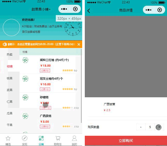 购物商城小程序模板