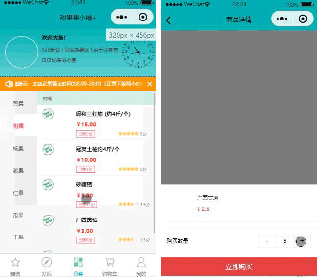 水果小程序模板,购物小程序模板,商城小程序模板