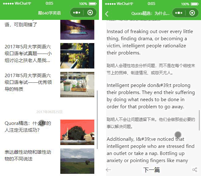外文阅读小程序模板
