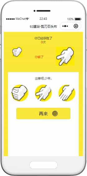 猜拳游戏小程序模板
