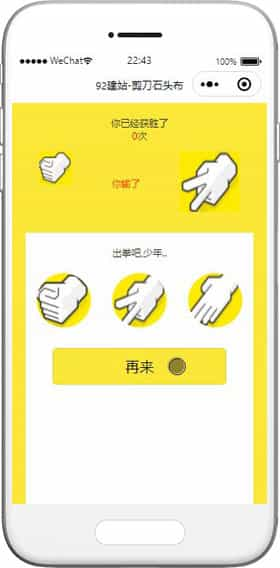 石头剪刀布在线猜拳游戏小程序模板下载