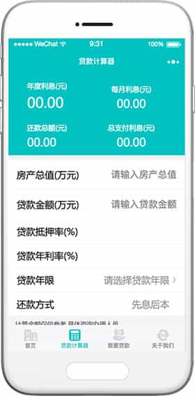 房贷小程序模板,计算器小程序模板,贷款小程序模板