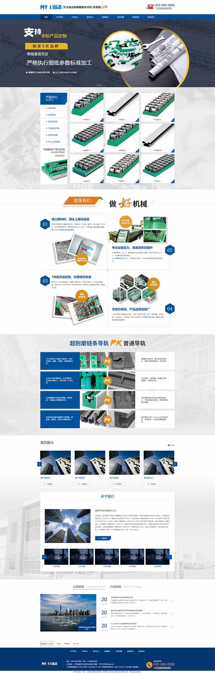 营销型网站源码,链条网站源码,导轨网站源码,张紧器网站源码