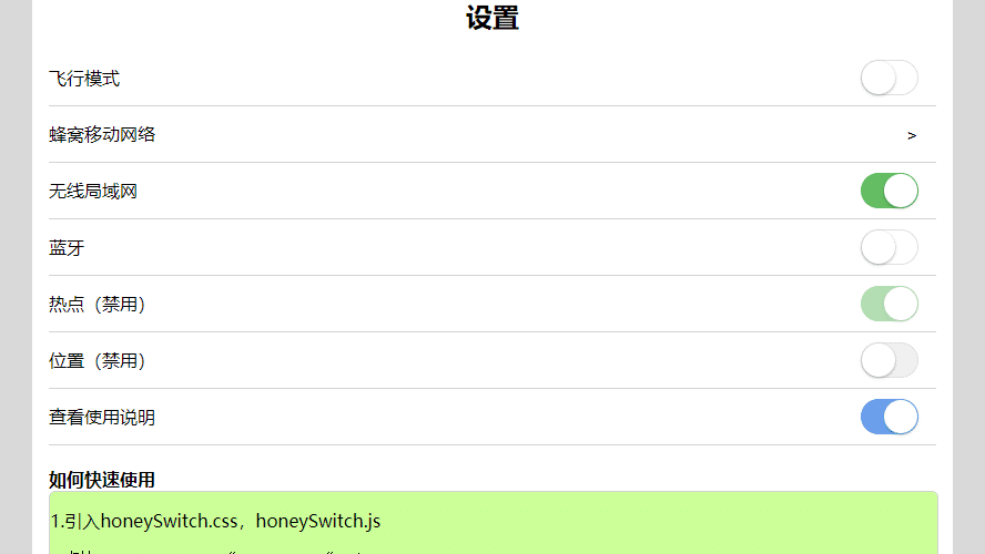 仿苹果开关表单按钮美化特效代码